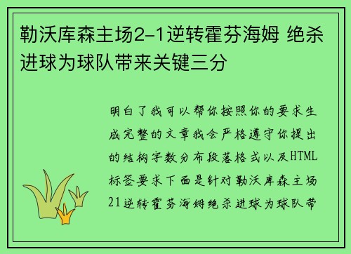 勒沃库森主场2-1逆转霍芬海姆 绝杀进球为球队带来关键三分