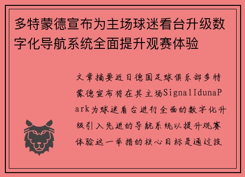 多特蒙德宣布为主场球迷看台升级数字化导航系统全面提升观赛体验 多特蒙德宣布为主场球迷看台升级数字化导航系统全面提升观赛体验