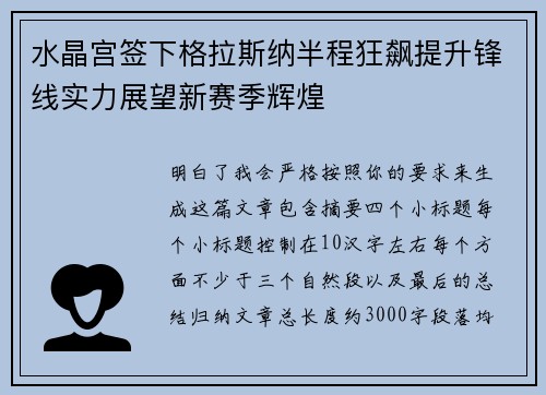 水晶宫签下格拉斯纳半程狂飙提升锋线实力展望新赛季辉煌