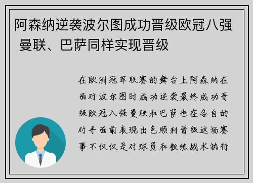 阿森纳逆袭波尔图成功晋级欧冠八强 曼联、巴萨同样实现晋级