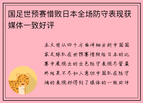 国足世预赛惜败日本全场防守表现获媒体一致好评 国足世预赛惜败日本全场防守表现获媒体一致好评